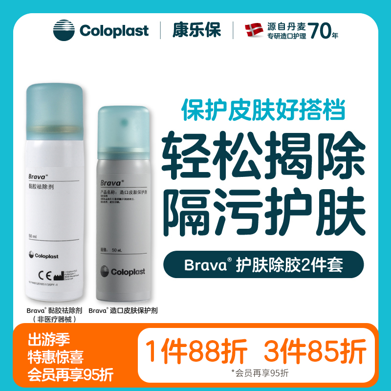 大白小灰造口护理附件12010&12020皮肤护理喷剂套装【康乐保官方商城】