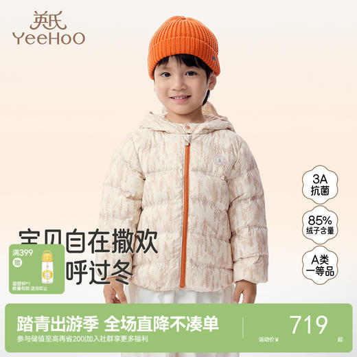 【商场同款】英氏童装秋冬季保暖防寒羽绒服男童外套连帽羽绒上衣超韧绒 商品图0