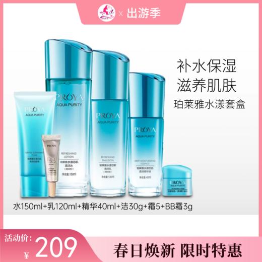 【出游季5折】珀莱雅水漾芯肌清润套盒【效期27年1月】 商品图0