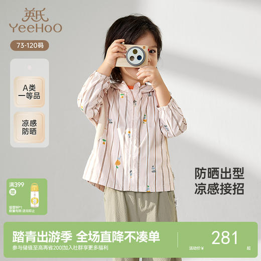 【商场同款】英氏儿童防晒衫夏季男童户外防晒外套冰感防热连帽衫 商品图0