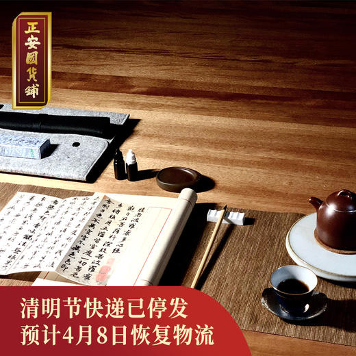 正安国货铺优选 随形-小楷便携装 文房四宝便携套装 商品图0
