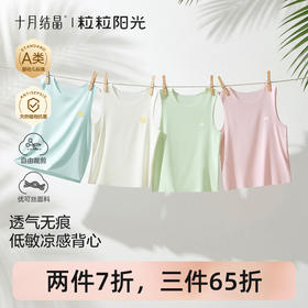 粒粒阳光婴儿背心低敏优可丝系列无袖小月龄宝宝夏季T恤