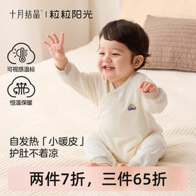 粒粒阳光婴儿衣服向日葵小暖皮感温连体衣宝宝恒温2025新