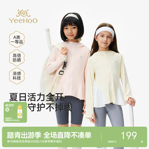 英氏儿童外套女童春夏款吸湿排汗防晒衣凉感百搭裙边连帽皮肤衣 商品图0