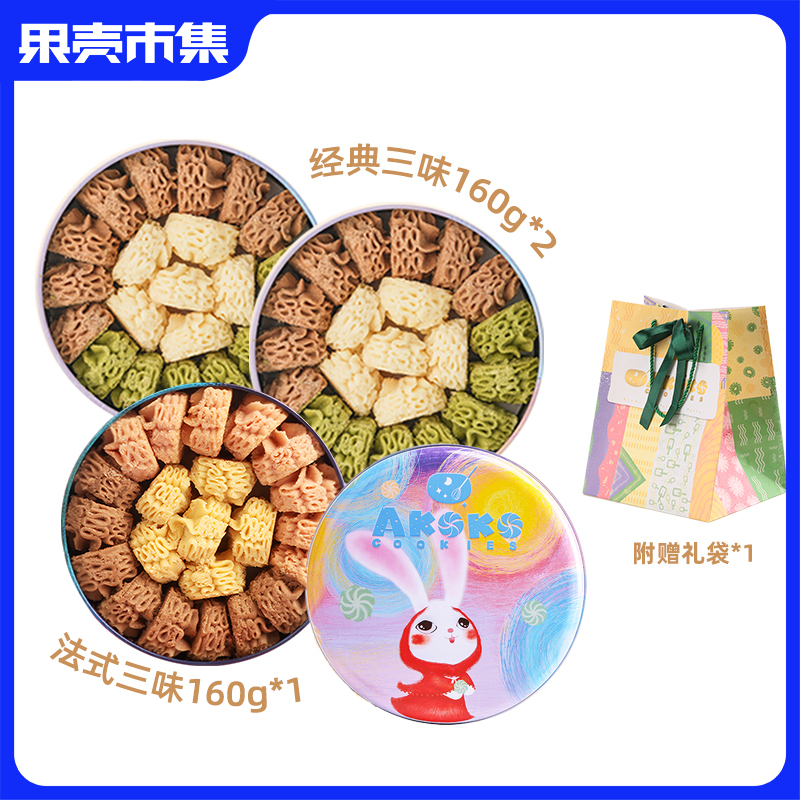 【一口酥化 99元到手3罐】akoko经典小花曲奇160g 圆罐  （经典 原味/咖啡/抹茶）（法式 草莓/焦糖/可可)