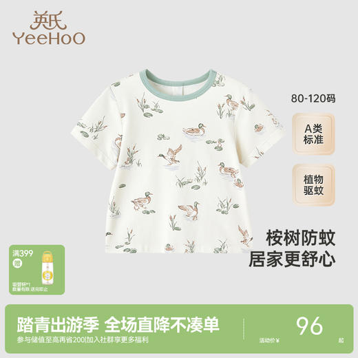 【商场同款】英氏儿童内衣春夏季透气防蚊男女童睡衣睡裤新款 商品图0