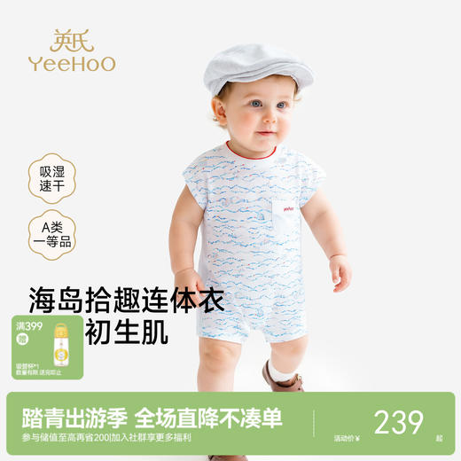 【商场同款】男宝连体衣夏新款短袖哈衣白透气爬服 商品图0