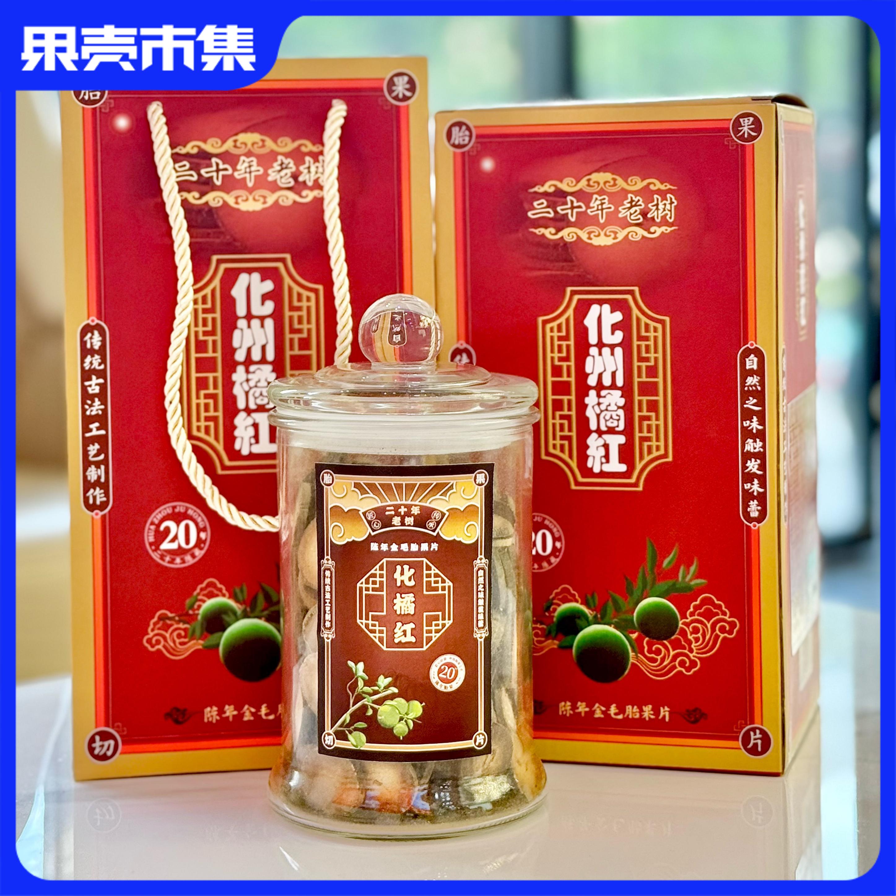 强韵 正宗20年化橘红片250g/罐 玻璃罐配礼袋