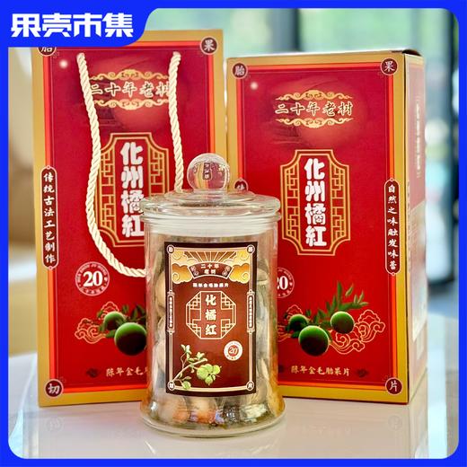 强韵 正宗20年化橘红片250g/罐 玻璃罐配礼袋 商品图0