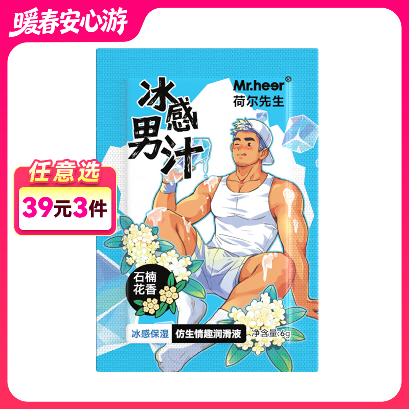 Mr.heer 荷尔先生 冰感石楠花香仿精液润滑液体验装 6g