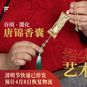 正安 谷雨濡化唐锦香囊手工材料包套装 融合节气的指尖艺术 芳香开运 佩之和宜