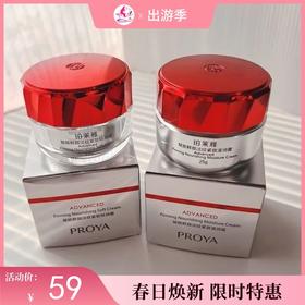 【出游季 | 2瓶108元】珀莱雅红宝石面霜25g【大中样】