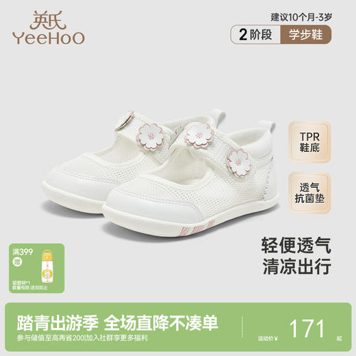 【商场同款】英氏儿童鞋春夏新款网眼透气男女童学步鞋软底防滑鞋 商品图0