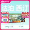 惯爱 盐酸达泊西汀片30mg*12片 商品缩略图0
