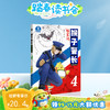 【猴子警长探案记第一季·第4册】猴子警长探案记04 商品缩略图0