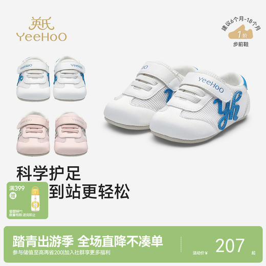 【商场同款】英氏宝宝步前鞋婴幼儿鞋子男童女童网眼鞋时尚百搭鞋 商品图0