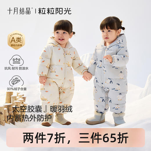粒粒阳光婴儿羽绒服冬季婴儿连体衣服冬季三防白鸭绒保暖 商品图0