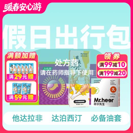 假日出行包 商品图0