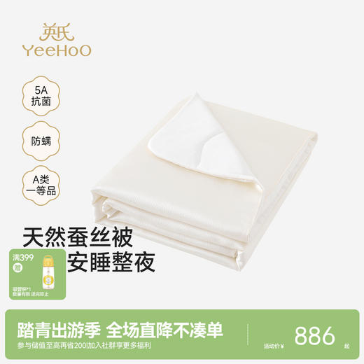 【商场同款】英氏儿童被子四季款桑蚕丝防螨抑菌被子宝宝幼儿园被 商品图0