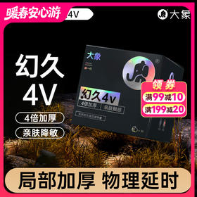FX 大象 超薄安全套男幻久避孕套