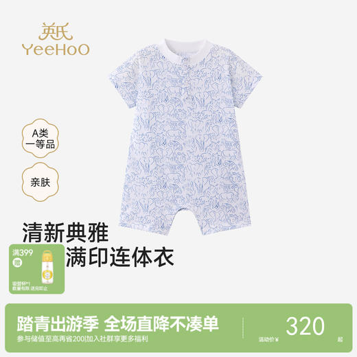 【高定系列】英氏婴儿连身衣宝宝连体衣女宝男宝夏季短袖纯棉哈衣 商品图0