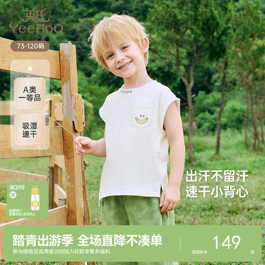 【商场同款】英氏儿童背心夏季无袖透气休闲男童背心新款背心 商品图0
