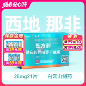 金戈25mg*21片枸橼酸西地那非片【药房直供】