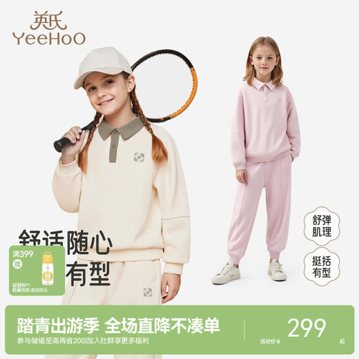 英氏儿童套装春秋外出女童卫衣裤套装休闲POLO领中大童衣服套装 商品图0