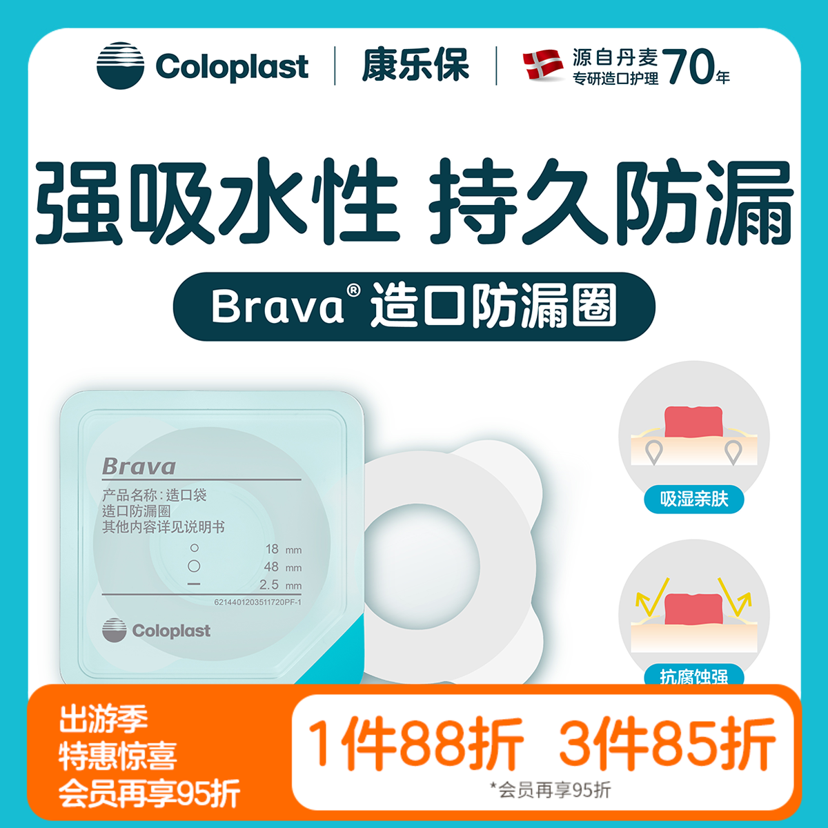 2盒装 造口护理用品附件造口防漏圈套装 造口密封贴环小白环12035【康乐保官方商城】