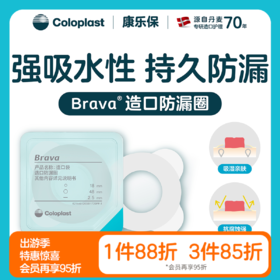 2盒装 造口护理用品附件造口防漏圈套装 造口密封贴环小白环12035【康乐保官方商城】