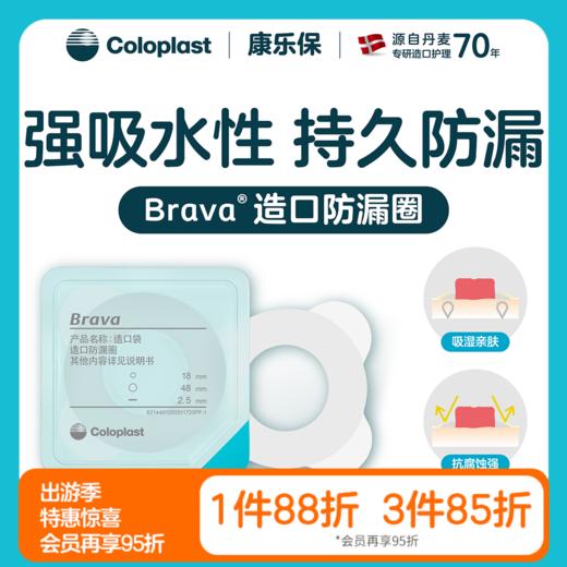 造口护理附件防漏圈  密封贴环小白环12035/12045/12037/12047/12039/12049【康乐保官方商城】 商品图0