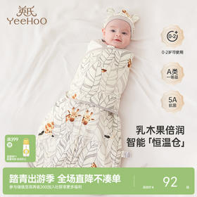 【5A抗菌+柔润乳木果】英氏宝宝睡袋恒温春夏防惊跳防踢被四季款