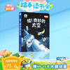 【点读版】4-6岁科学启蒙 哇！奇妙的太空 商品缩略图0