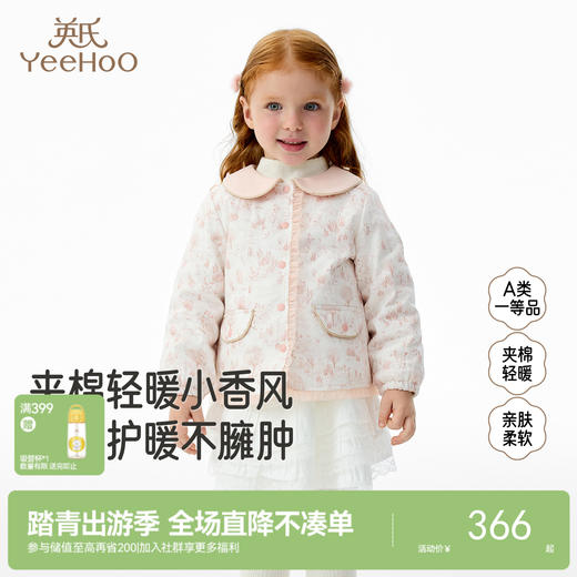 【商场同款】英氏儿童棉衣秋冬保暖女童翻领外套小童宝宝纯棉上衣 商品图0