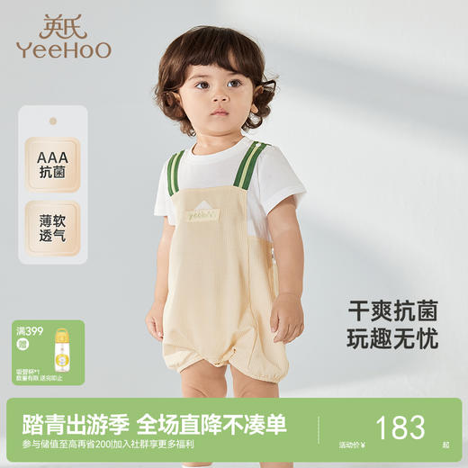 【商场同款】英氏婴儿衣服夏季透气抗菌男宝连体衣假两件包屁衣 商品图0