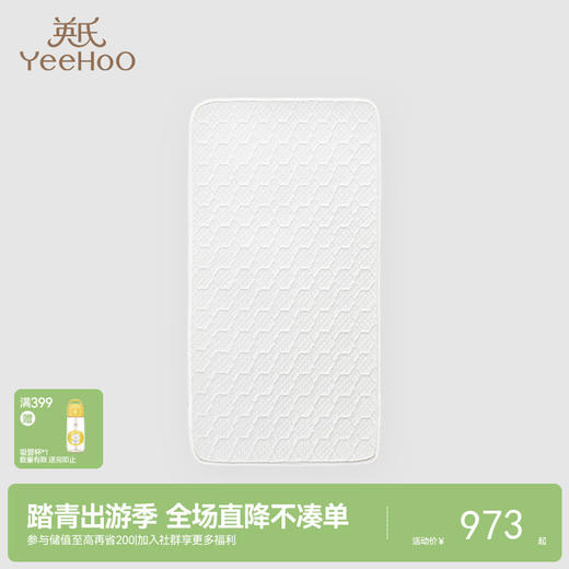 英氏婴儿床垫宝宝记忆棉床垫舒适透气提花床垫 商品图0