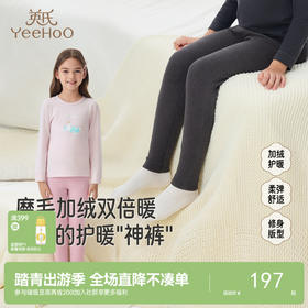 【7A抗菌+莫代尔】英氏儿童裤子秋冬保暖居家秋裤女童简约纯色舒适男童好穿