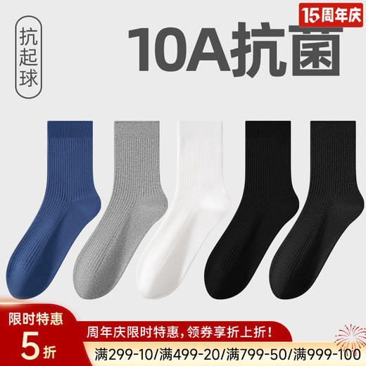 男士纯棉中筒袜（双针抽条） 商品图0