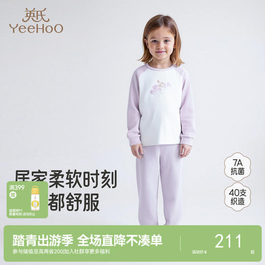 【7A抗菌】英氏儿童居家服男童女童秋冬季新款中大童长袖睡衣裤内衣套装 商品图0