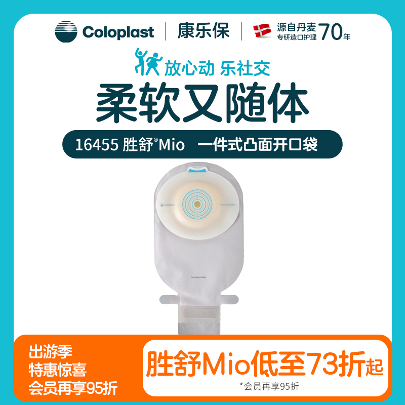 胜舒Mio一件式凸面开口袋16455【康乐保官方商城】