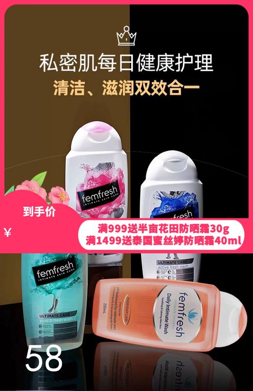英国芳芯femfresh私处护理清洁私护洗液 商品图0