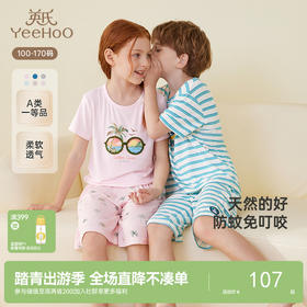 【商场同款】英氏儿童家居服夏季防蚊透气男女童睡衣睡裤新款