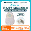 胜舒Mio一件式平面尿路造口袋10586【康乐保官方商城】 商品缩略图0