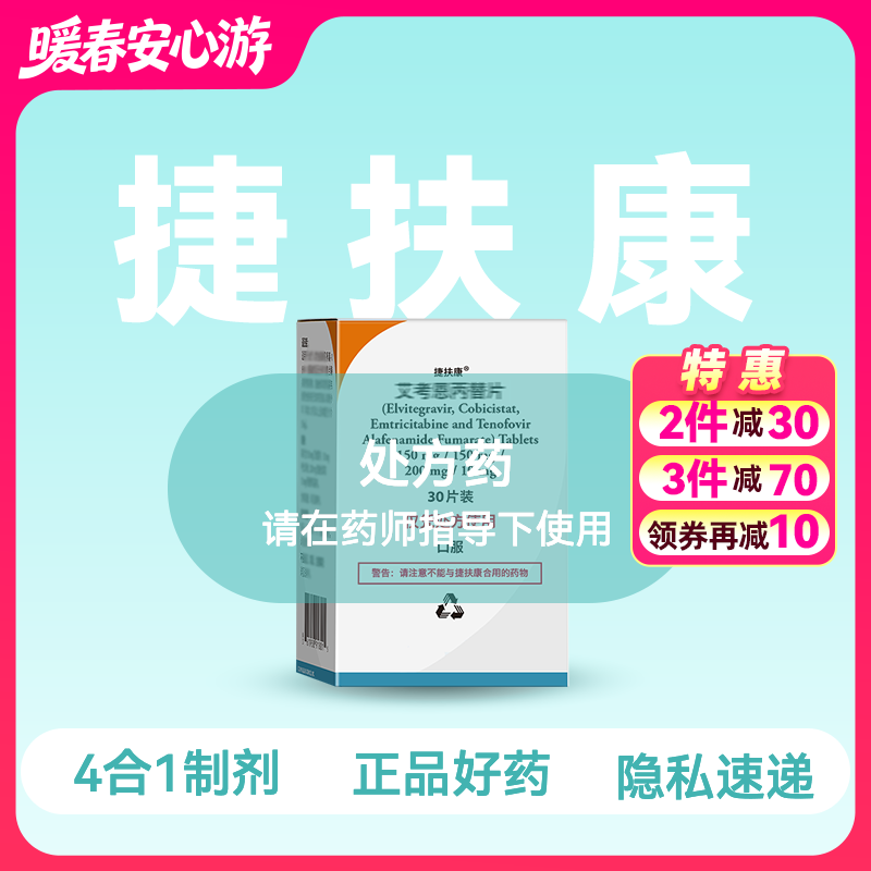 (捷扶康)艾考恩丙替片【药房直供正品保障】