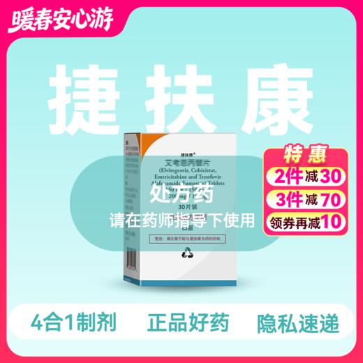 (捷扶康)艾考恩丙替片【药房直供正品保障】 商品图0