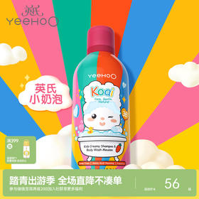 英氏小奶泡儿童沐浴露洗发水二合一婴儿洗发沐浴慕斯350ml YHXKD00001A01