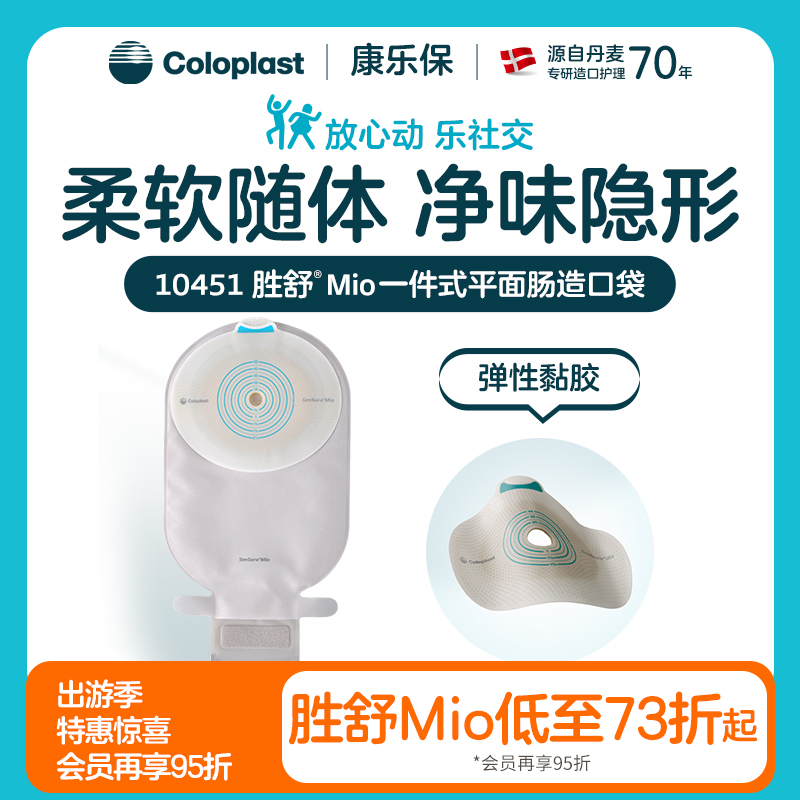 胜舒Mio一件式平面开口袋10451/10458【康乐保官方商城】