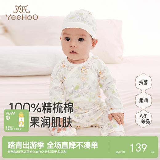【100%精梳棉+柔润乳木果】英氏婴儿衣服宝宝包屁衣新生儿连体哈衣年四季款 商品图0