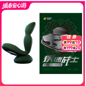 杰士邦疾速战士扣动双震前列腺按摩（JQLXB）