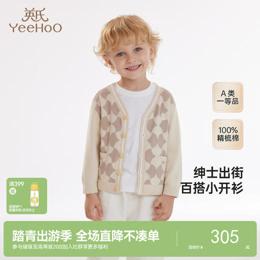 【商场同款】英氏儿童外套秋季纯棉针织衫男童开衫外套上装 商品图0